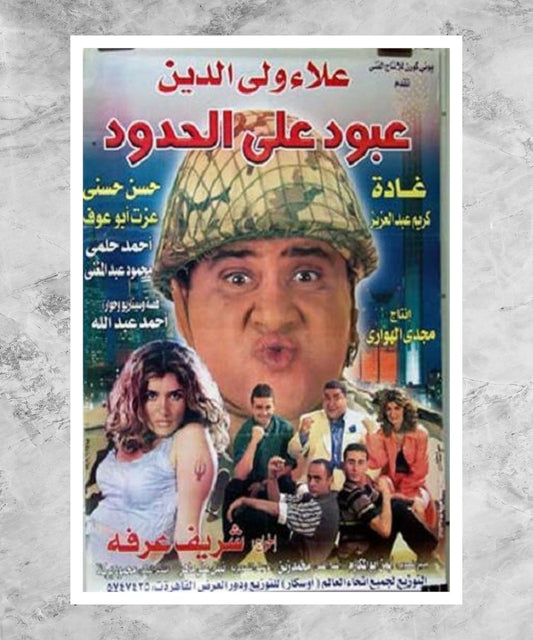 Aboud ala el hedoud Poster