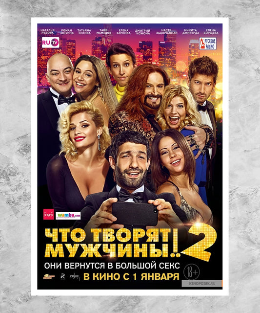 Chto tvoryat muzhchiny! 2 Poster