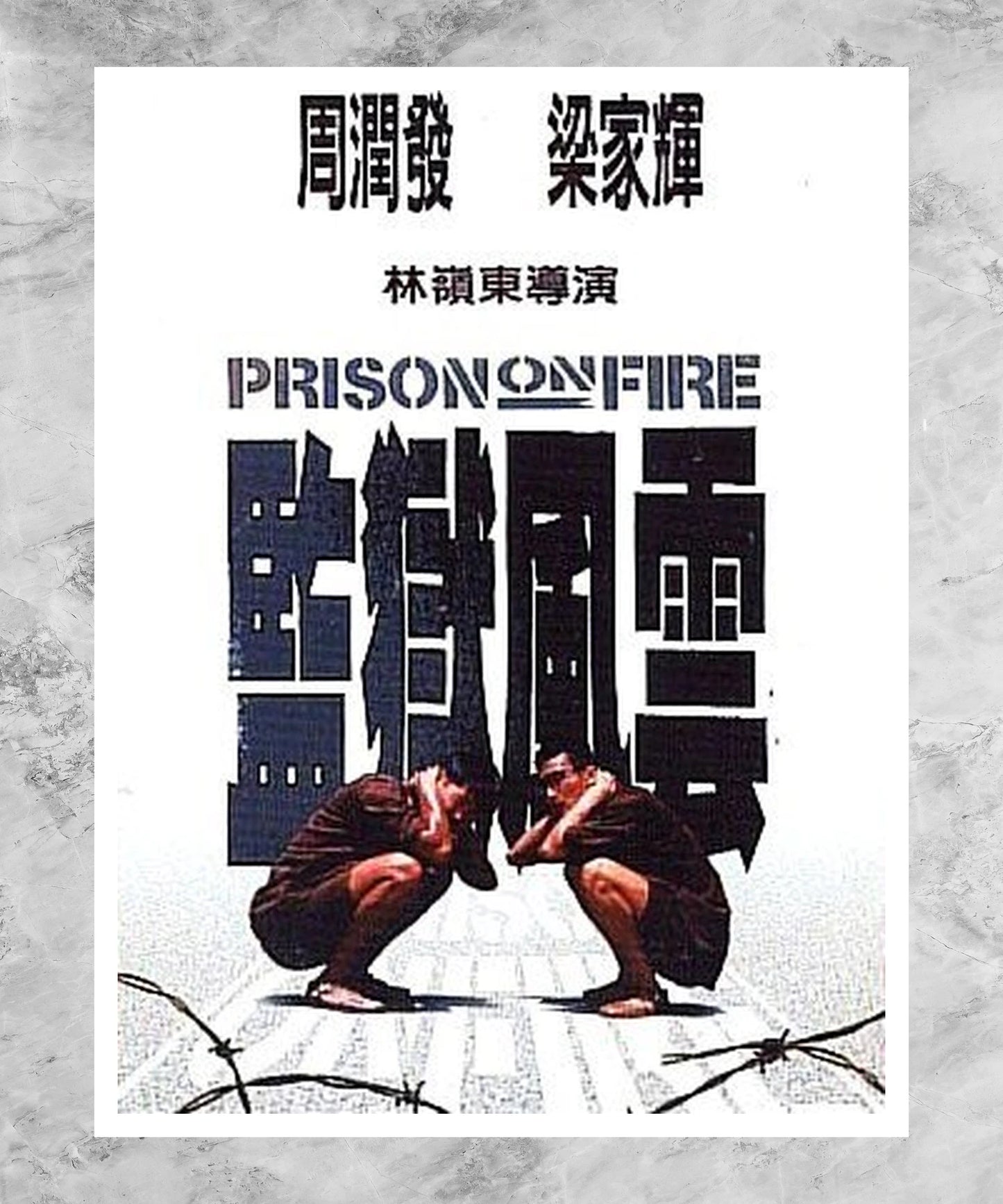 Gam yuk fung wan Poster